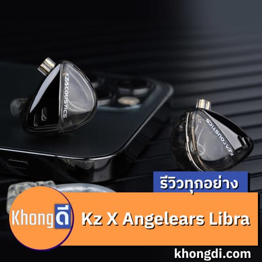 รีวิว Kz X Angelears Libra หูฟังราคา 4 แบงค์แดง