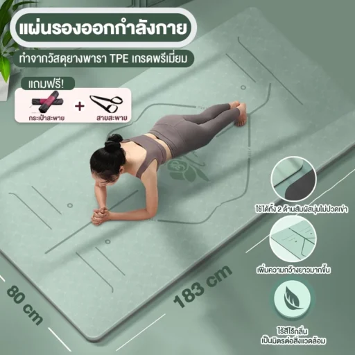เสื่อโยคะ TPE