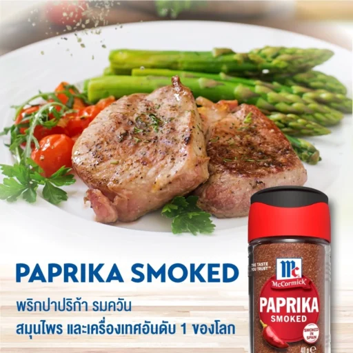 แม็คคอร์มิค ปาปริก้า สโมค