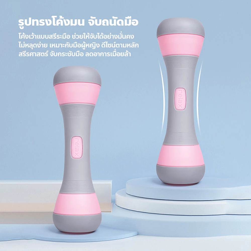 FYP ดัมเบลผู้หญิง