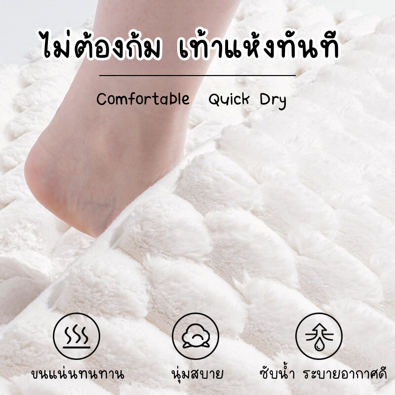พรมห้องน้ำซัพน้ำดี นุ่มกันลื่น