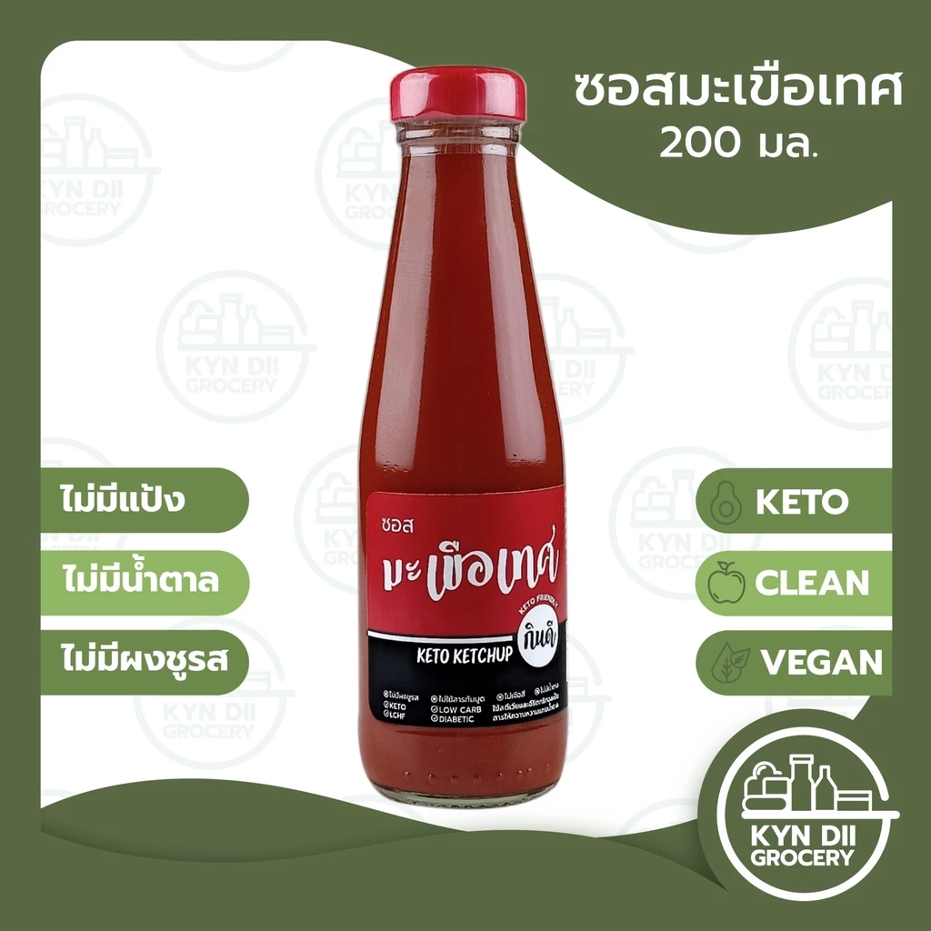 ซอสมะเขือเทศ Ketchup