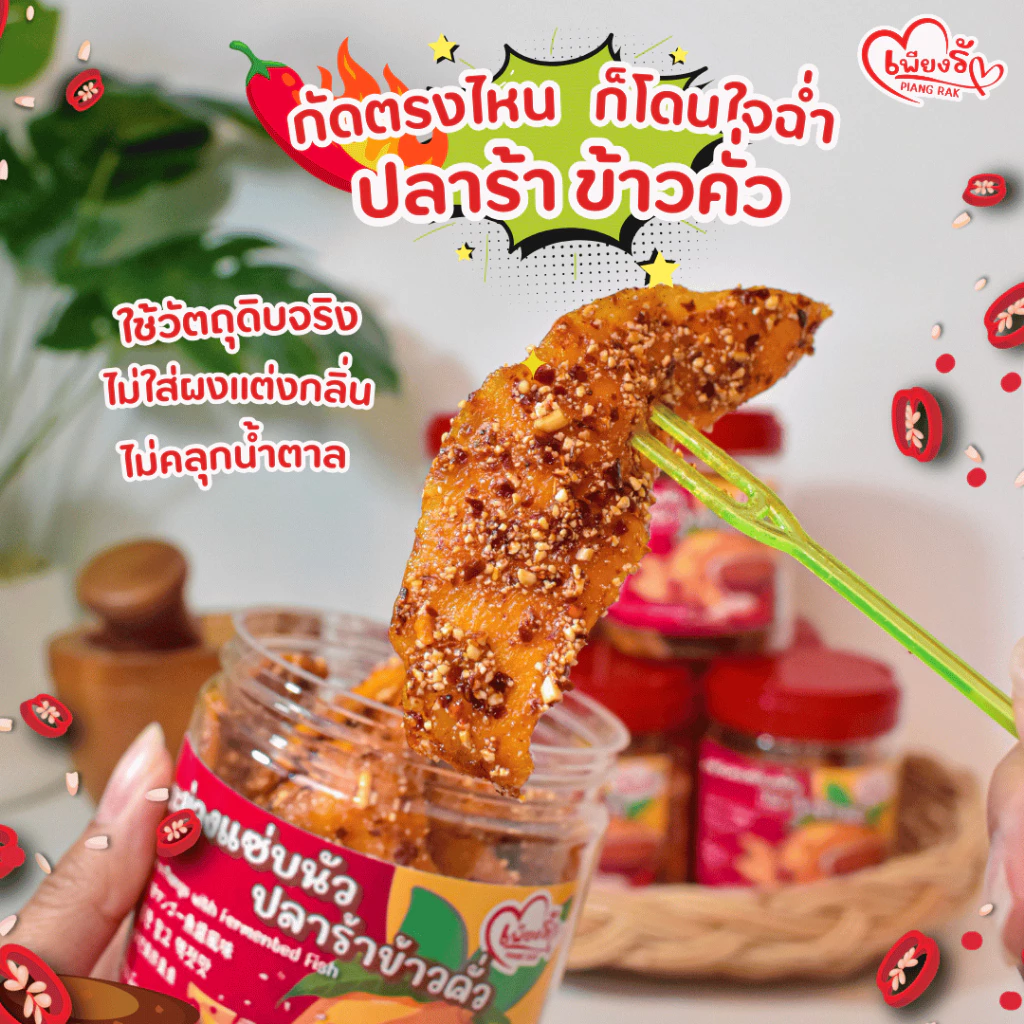 มะม่วงแซ่บนัว ปลาร้าข้าวคั่ว